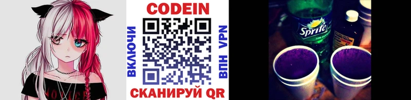 Кодеиновый сироп Lean напиток Lean (лин)  Купить где  Краснознаменск 